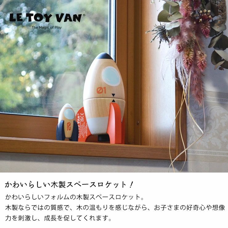 LE TOY VAN（ルトイヴァン）木の ベビーグッズ・おもちゃ｜おもちゃ