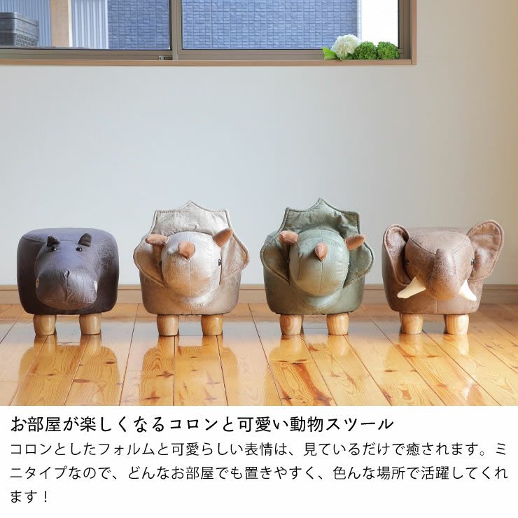 オブジェにもなる かわいいミニサイズの動物スツール スツール オブジェにもなる かわいいミニサイズの動物スツール スツール