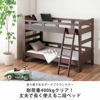 木目調で落ち着いたカラーの棚コンセント付き二段ベッ 二段ベッド｜2段 