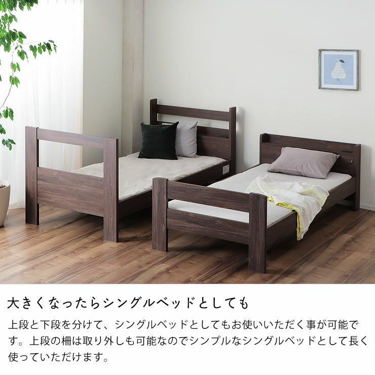 木目調で落ち着いたカラーの棚コンセント付き二段ベッ 二段ベッド｜2段