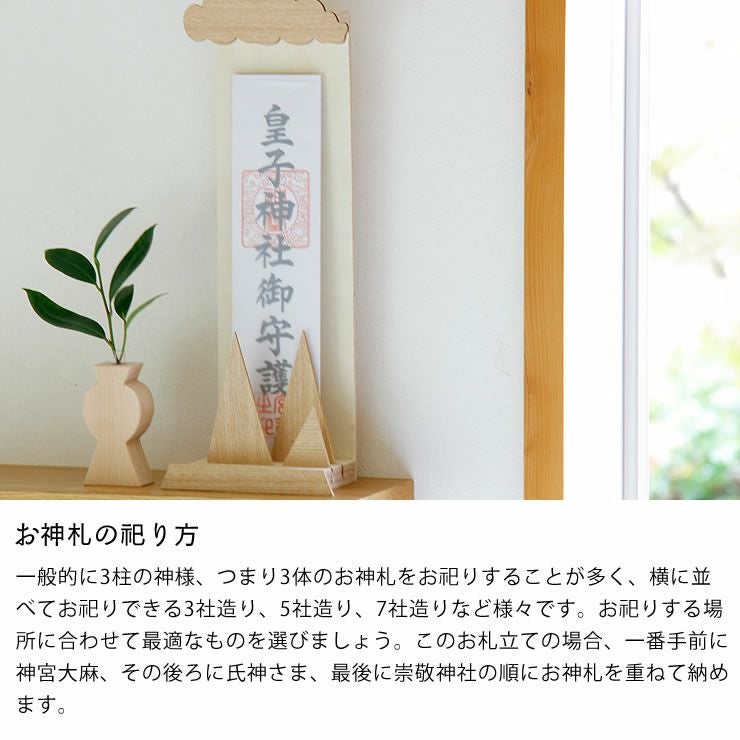 お神札の祀り方