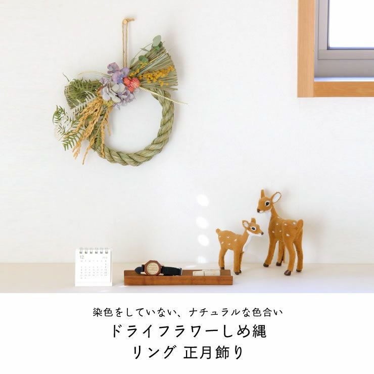 ドライフラワーしめ縄 リング 正月飾り オーナメント・置物｜雑貨通販