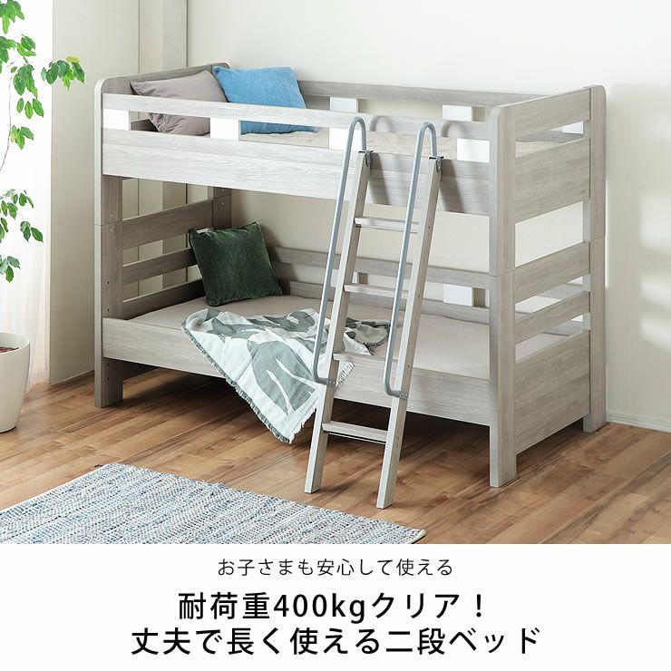 サポートバー付きで上り下りも安心！ 二段ベッド 2 二段ベッド｜2段