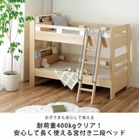 サポートバー付きで上り下りも安心！小物が置ける棚付 二段ベッド｜2段 