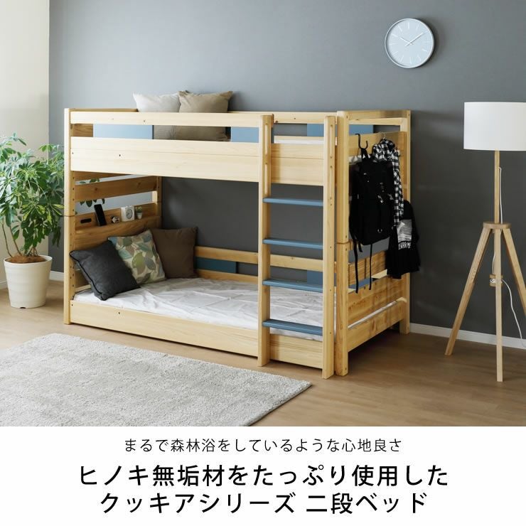 ひのき無垢材をたっぷり使用した アクセントカラーが 二段ベッド｜2段