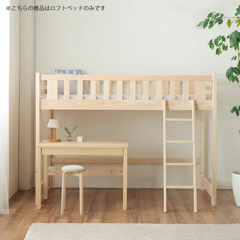 空間を有効活用できる省スペース国産 ロフトベッド 高さ150cm