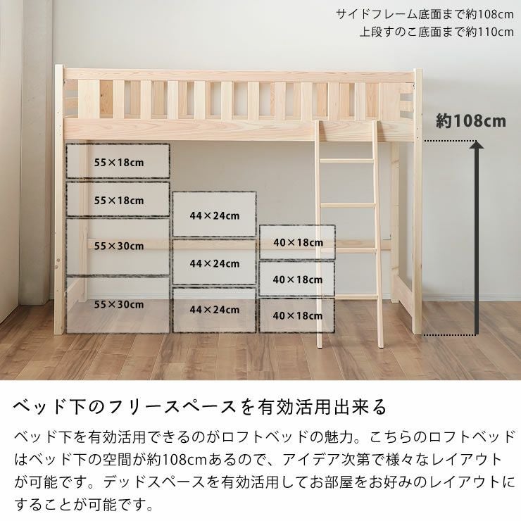 ベッド下のフリースペースを有効活用出来るロフトベッド