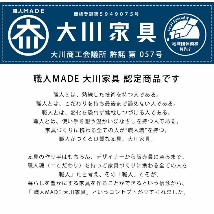 職人MADE大川家具