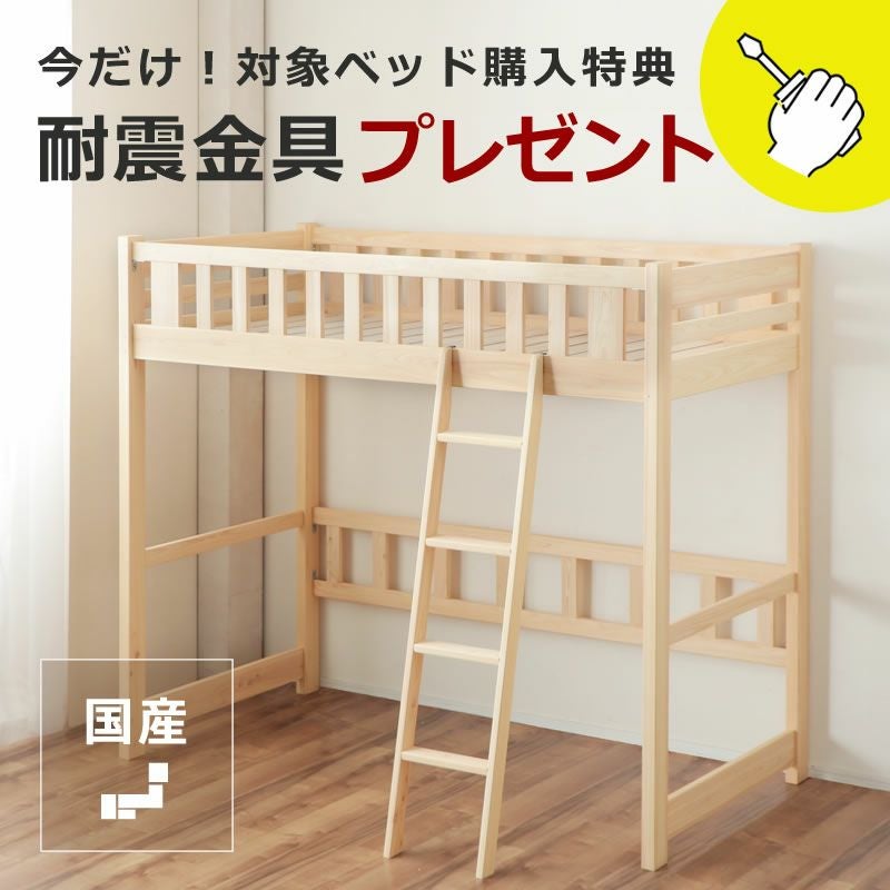職人がつくった品質の高い国産 ロフトベッド 高さ180cm