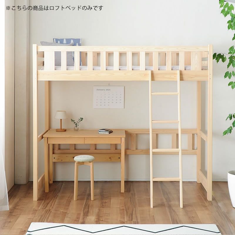 職人がつくった品質の高い 国産ロフ システムベッド・ロフトベッド