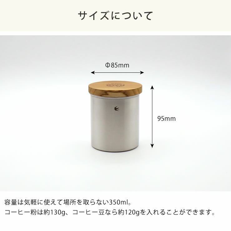 ツバメキャニスターのサイズ