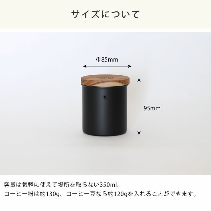 ツバメキャニスターのサイズ