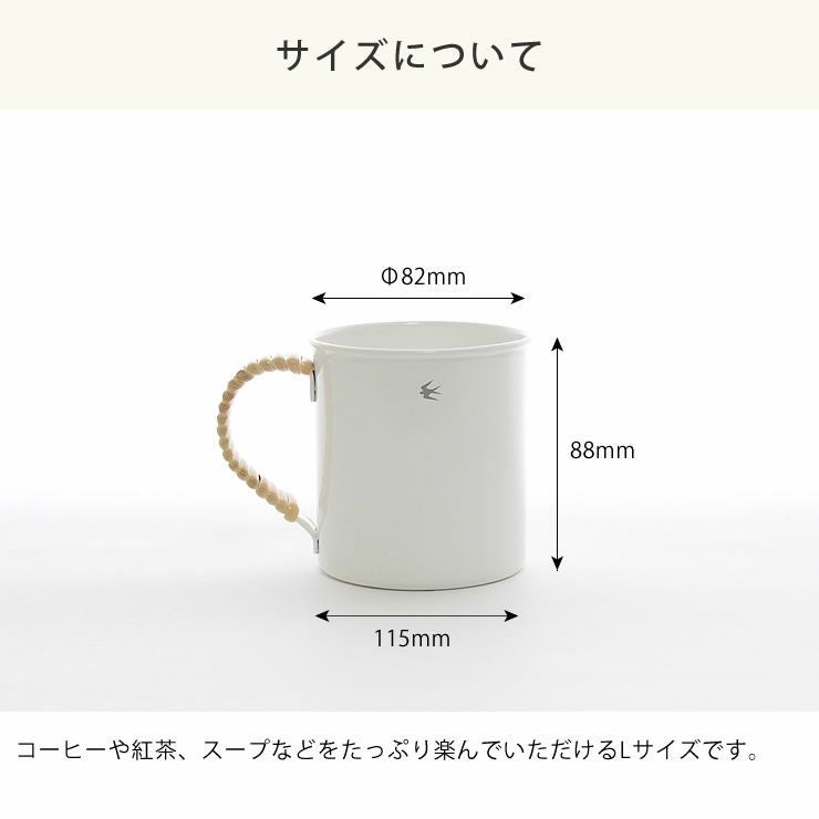 ラタンマグカップのサイズ