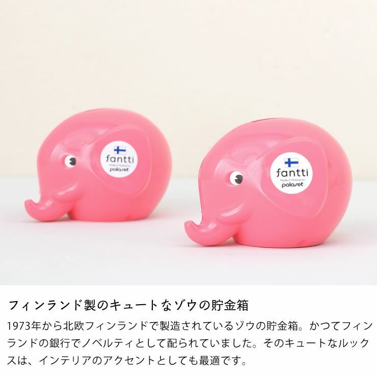 PALASET（パラセット）エレファントバンク オーナメント・置物｜雑貨