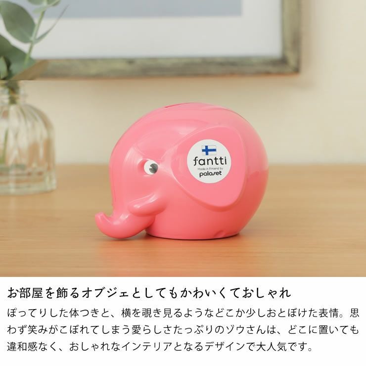 PALASET（パラセット）エレファントバンク オーナメント・置物｜雑貨