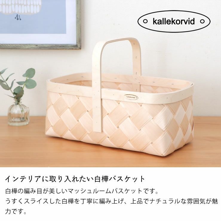 上品でナチュラルな雰囲気が魅力のバスケット