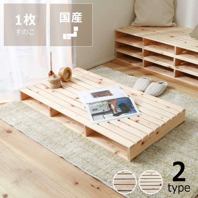 すのこ　ヒノキ 桧極上釘なしすのこ3巾 850*351*54 木製スノコ 重量:3.4kg