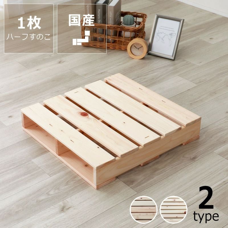 国産ひのき パレットベッドハーフすのこ 1枚（49 その他ベッド関連