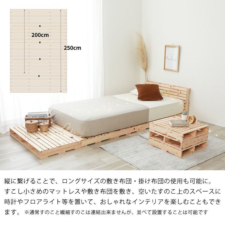 縦に繋げてロングサイズの敷き布団・掛け布団の使用も可能になるジョイントすのこ