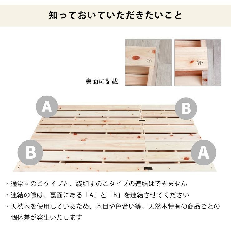 ひのきジョイントすのこの知っておいてほしいこと