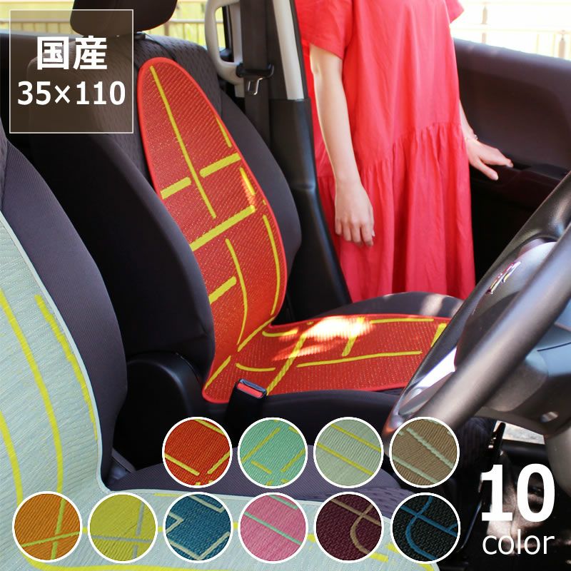 い草 い草カーシート 「OtO」ドライブシート (35 い草雑貨｜い草雑貨