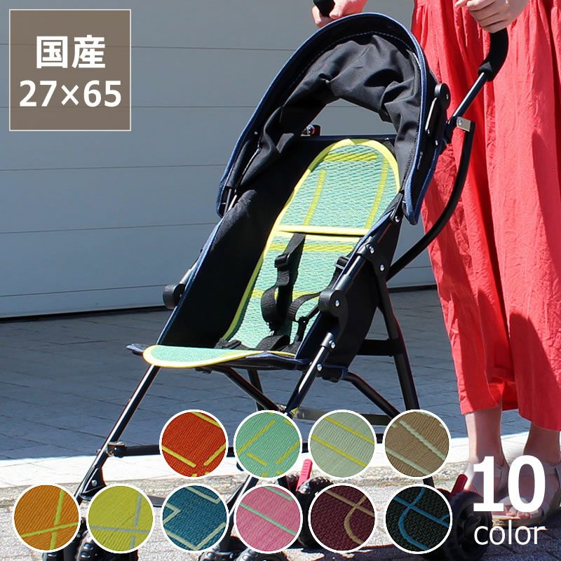 い草ベビーカーカバー 「OtO」ベビーカー用シート (27×65) インスタイル (inSTYLE)