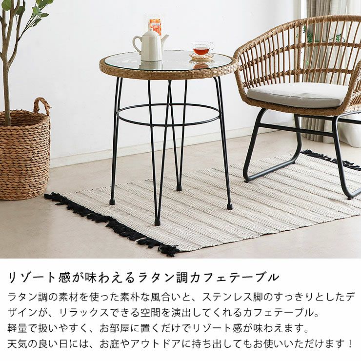 置くだけでリゾート感が味わえるラタン調 リビングテーブル｜リビング
