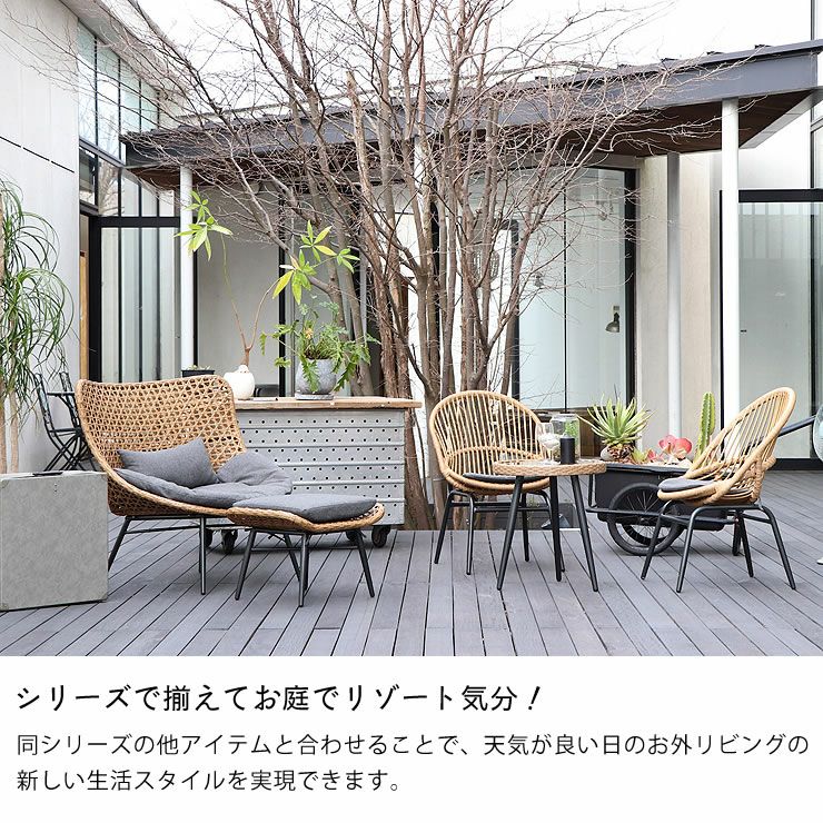 置くだけでリゾート感が味わえるラタン調パーソナルチェア ソファー
