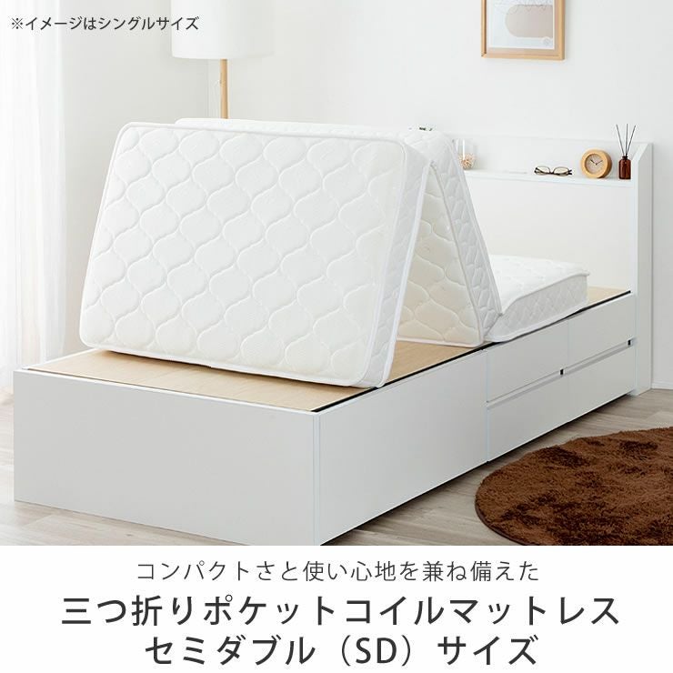 三つ折りポケットコイルマットレスセミ ポケットコイルマットレス
