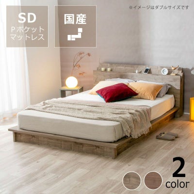 環境に配慮した「PALM LOOP」を使用　高級感あふれるすのこローベッド 千 SEN セミダブルサイズ プレミアムポケットコイルマット付