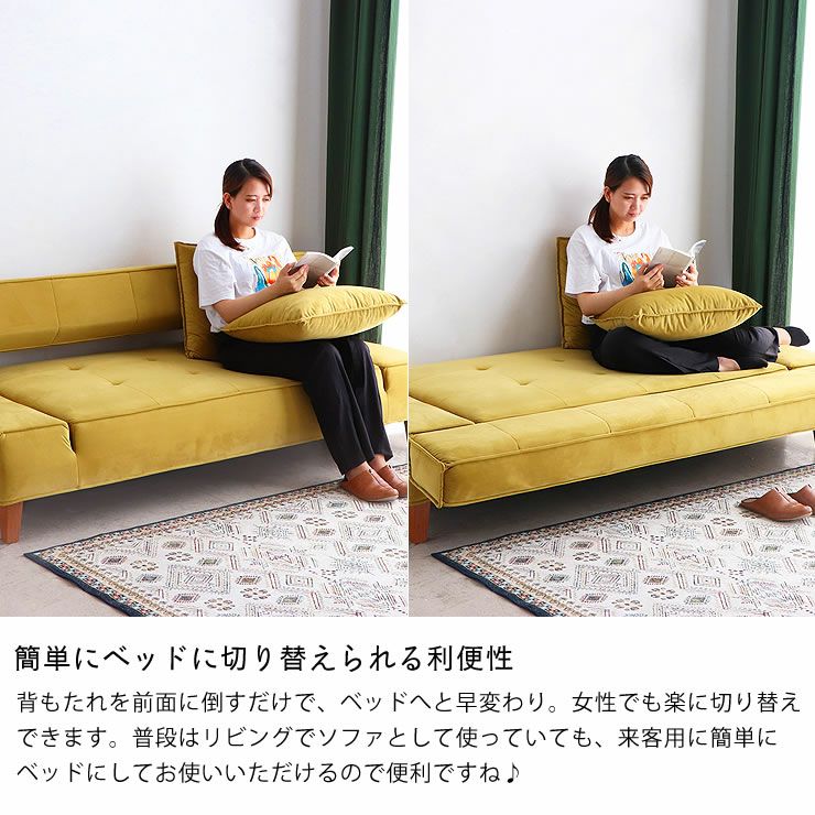 場所や時間に合わせて切り替えられるイエローカラーのソフ ソファー