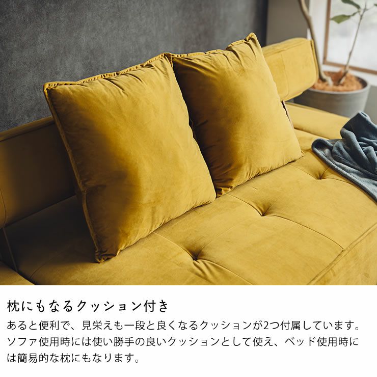 場所や時間に合わせて切り替えられるイエローカラーのソフ ソファー