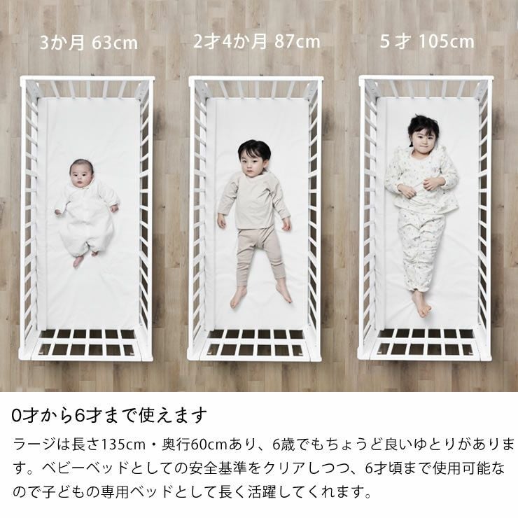 0才から6才頃まで使えるそいねーるラージベビーベッド