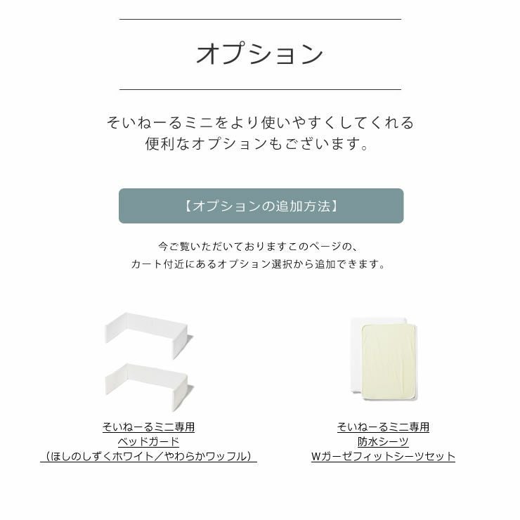 そいねーる ミニ ベビーベッド ホワイト & 専用マット・シーツ付き そいねーる ミニ ベビーベッド ホワイト & 専用マット・シーツ付き
