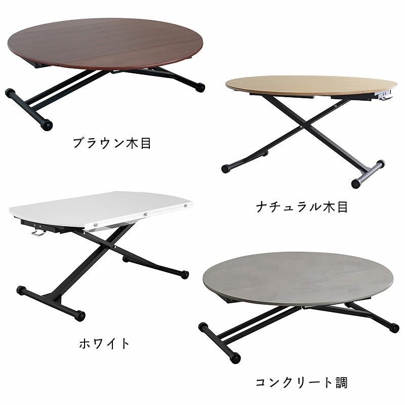 4色から選べる折りたたみ式の昇降テーブル120cm幅 昇降テーブル｜家具