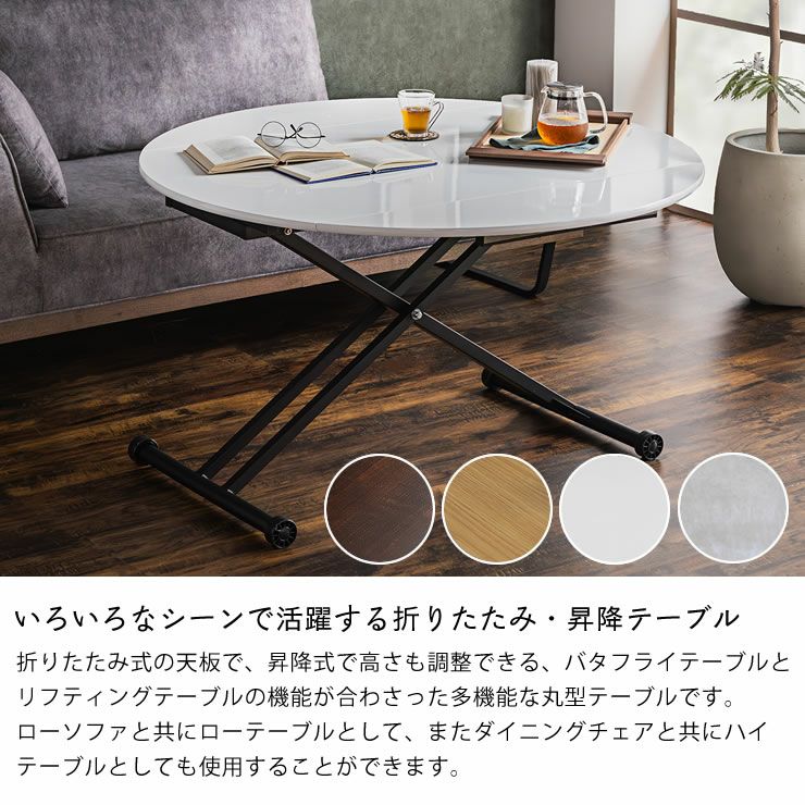 4色から選べる折りたたみ式の昇降テーブル120cm幅 昇降テーブル｜家具