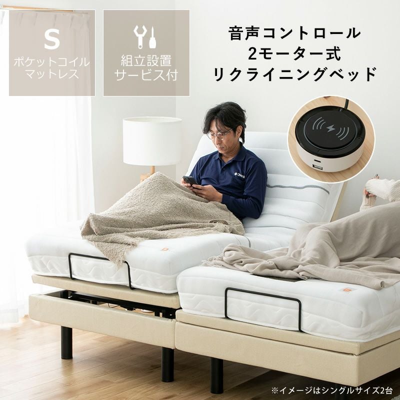 電動ベッド リクライニングベッド 「スリー シングルベッド｜シングル