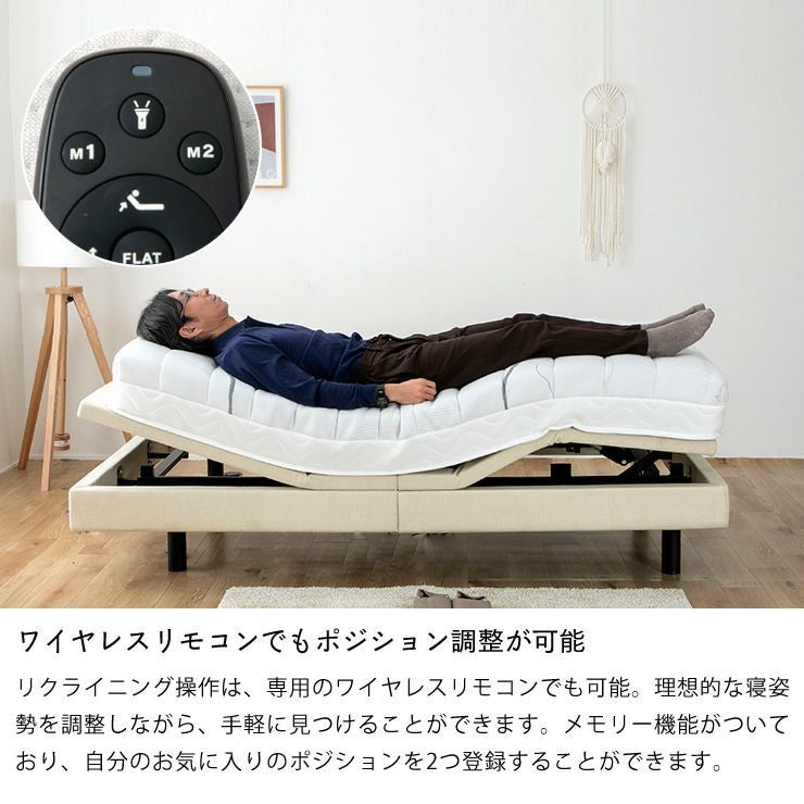 電動ベッド リクライニングベッド 「スリー シングルベッド｜シングル