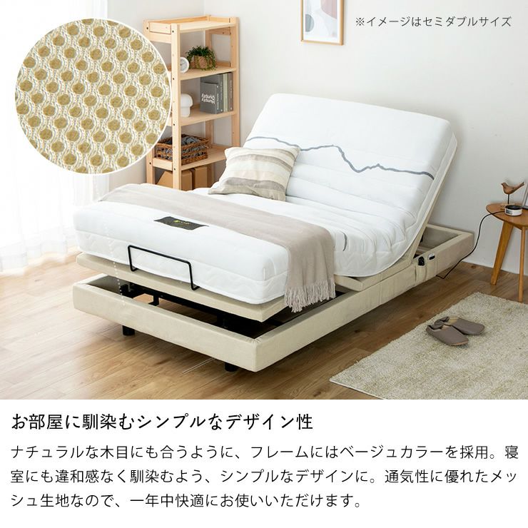 電動ベッド リクライニングベッド 「スリー シングルベッド｜シングル