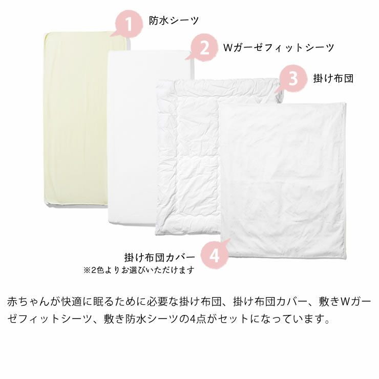 ベビー布団4点セットベビーベッド そいねーるラージ専用 掛け布団