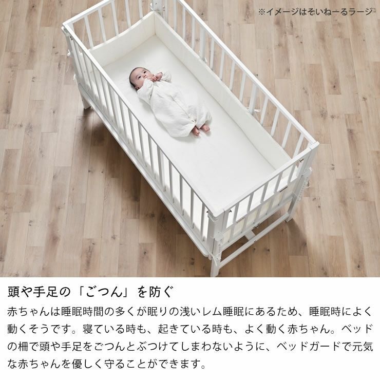 そいねーるミニ ベ ベビーベッド・キッズベッド｜ベビーベッド・キッズ