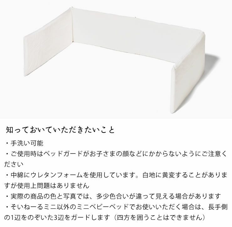 そいねーるミニ ベ ベビーベッド・キッズベッド｜ベビーベッド・キッズ