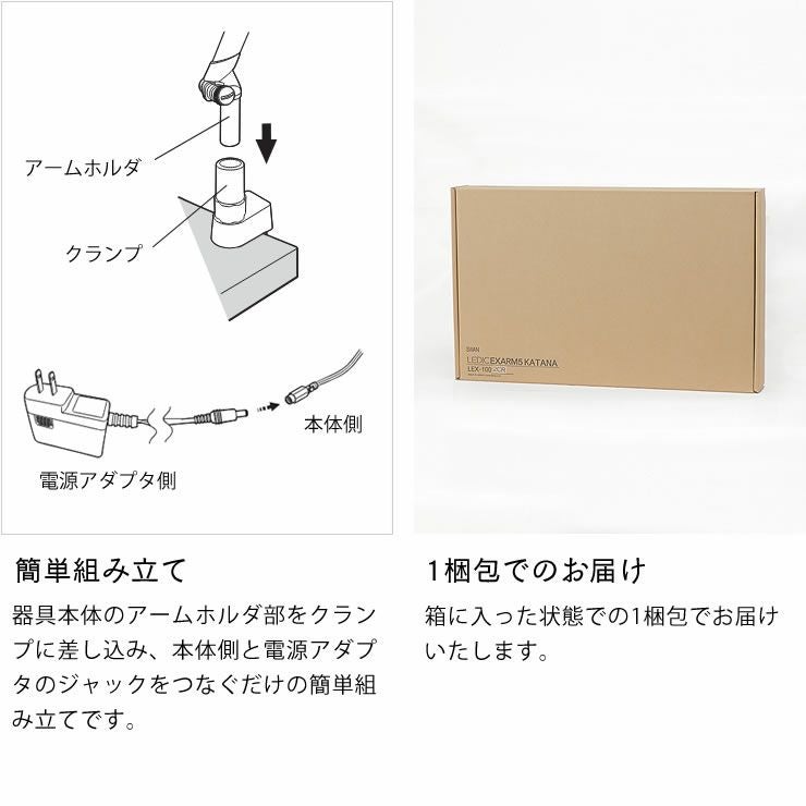 クランプ式アームライトは簡単組み立て・1個梱包でお届け