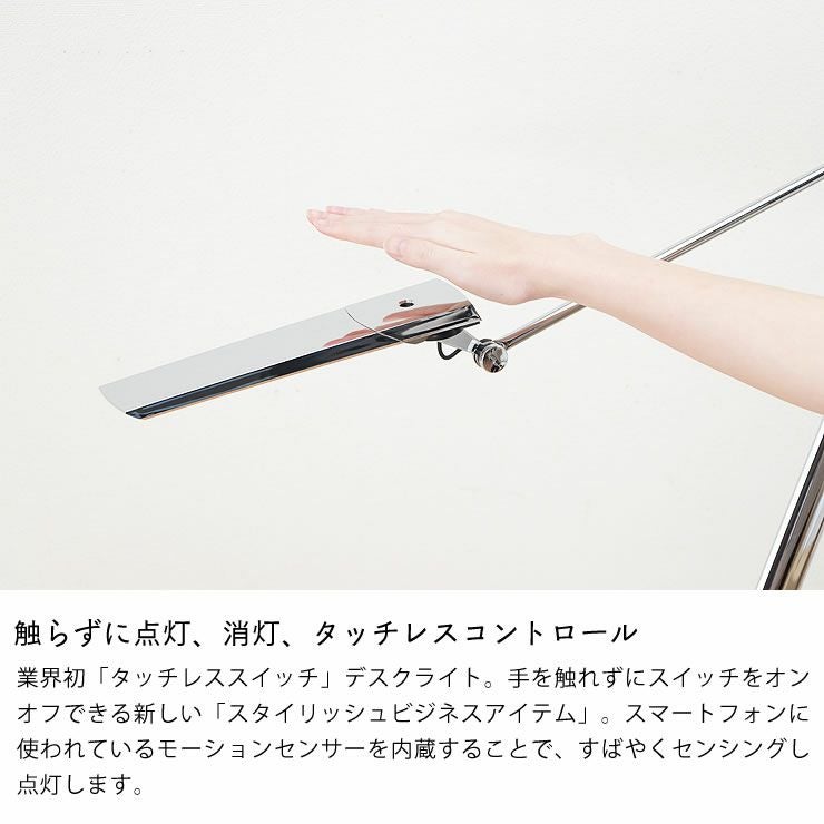 触らずに点灯、消灯できるタッチレスコントロールのデスクライト