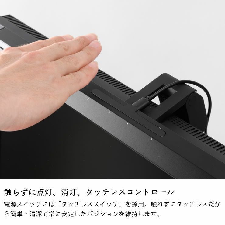 触らずに点灯、消灯できるモニターライト
