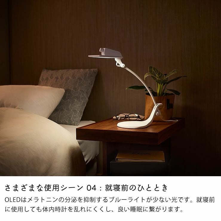 就寝前のひとときに活躍するコンパクトOLEDデスクライト
