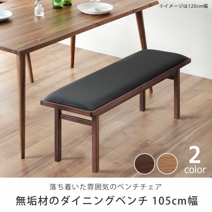 木の温もりを感じるシンプルなダイニング ダイニングベンチ