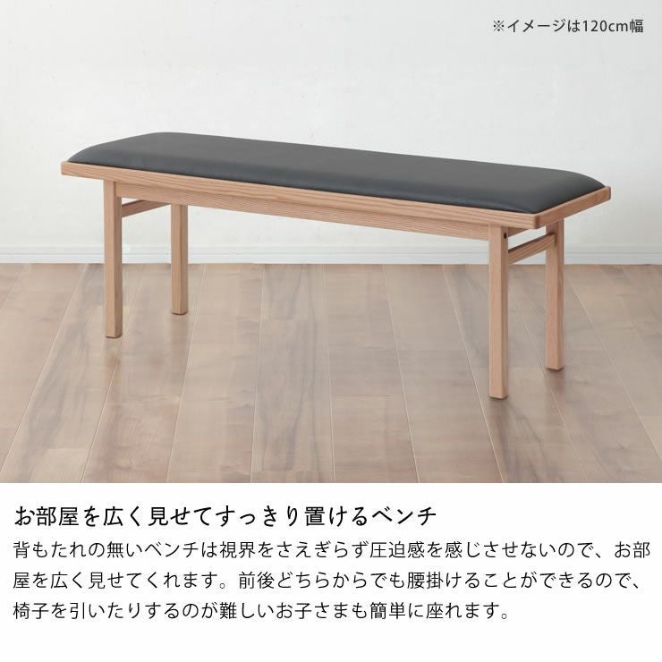 お部屋を広く見せてすっきり置ける無垢材のダイニングベンチ