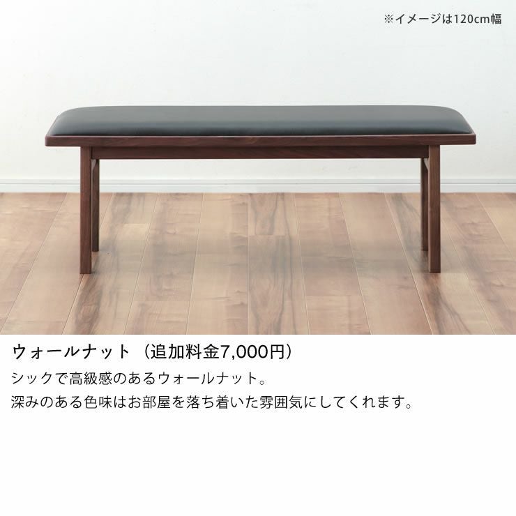 シックで高級感のあるウォールナットの木製ダイニングベンチ