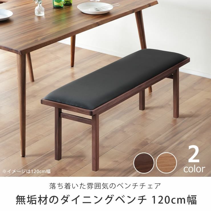 木の温もりを感じるシンプルなダイニング ダイニングベンチ